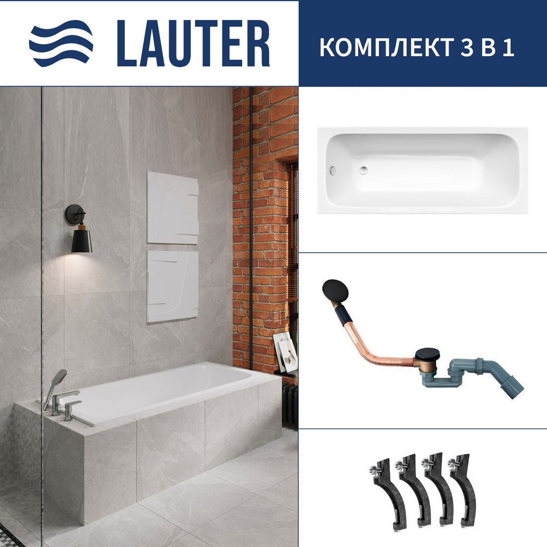 

Ванна Lauter Victoria 2100815 150x70 с сифоном 21Y11021 (матовый черный)