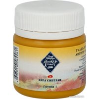 Гуашь Мастер Класс №1 1720206 (40 мл, охра светлая)