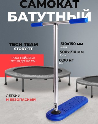 Трюковый самокат Tech Team Story-TT 2025 (синий)