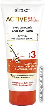 Бальзам Витэкс Active HairComplex Укрепляющий 200 мл