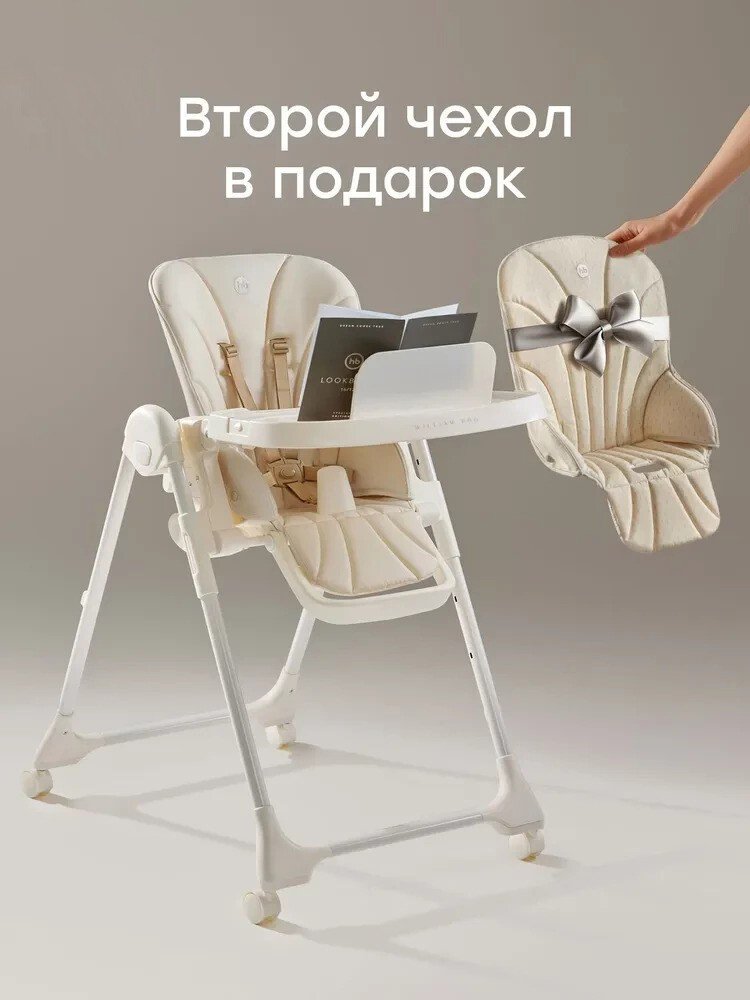 

Высокий стульчик Happy Baby William Pro (milky)