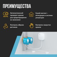 Набор защиты от протечек Stahlmann Base 3/4 2287302