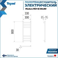 Полотенцесушитель Teymi Modern П(3+3) 30x80 (с таймером, черный матовый)