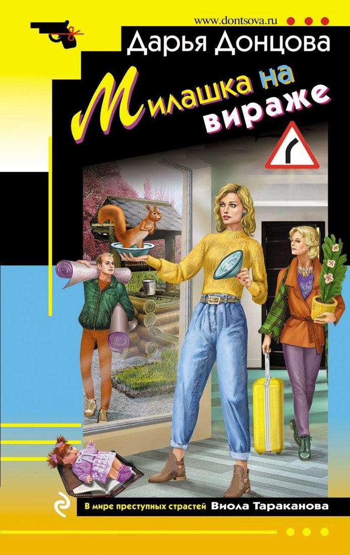 

Книга издательства Эксмо. Милашка на вираже 978-5-04-118297-7 (Донцова Дарья Аркадьевна)