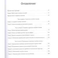 Книга издательства МИФ. Стратегия голубого океана. Как найти или создать рынок (Ким Ч., Моборн Р.) в Гродно