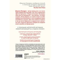 Книга издательства Эксмо. Слушай как художник. Творческая и личная трансформация за 6 недель (Кэмерон Джулия)