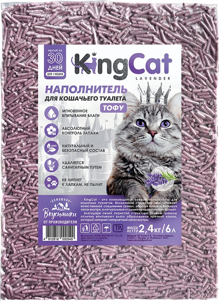 

Наполнитель для туалета KingCat Lavender 6 л