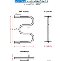 Полотенцесушитель Ростела М-образный ДУ-25 с полочкой 1" 50x40 см