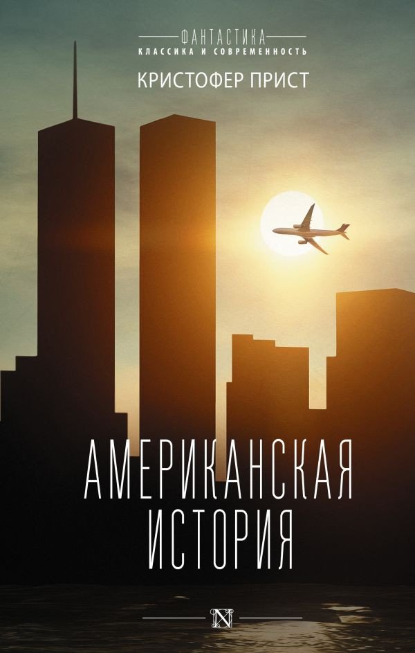 

Книга издательства АСТ. Американская история (2023) (Прист К.)