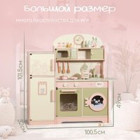 Детская кухня Bubago LolliChef BG 191-1 (бежевый)