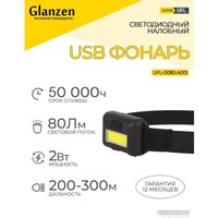 Фонарь Glanzen UFL-0080-A001