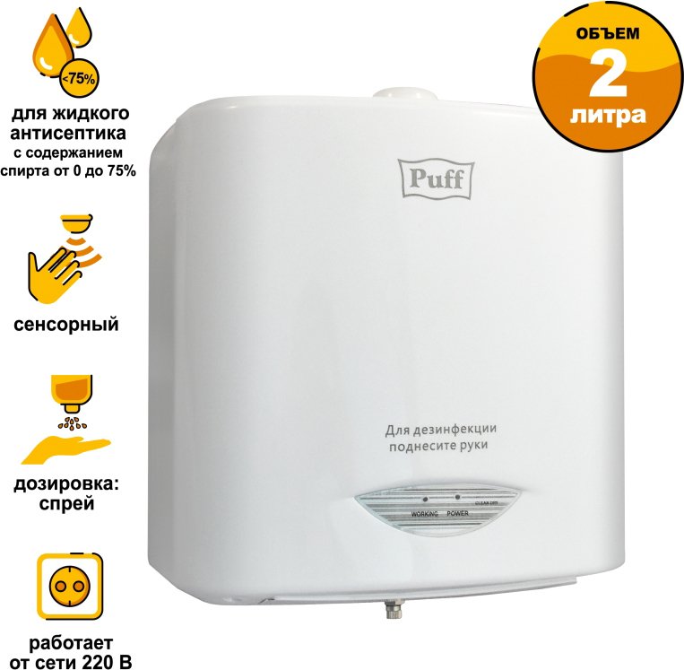 

Дозатор для антисептика Puff 8183