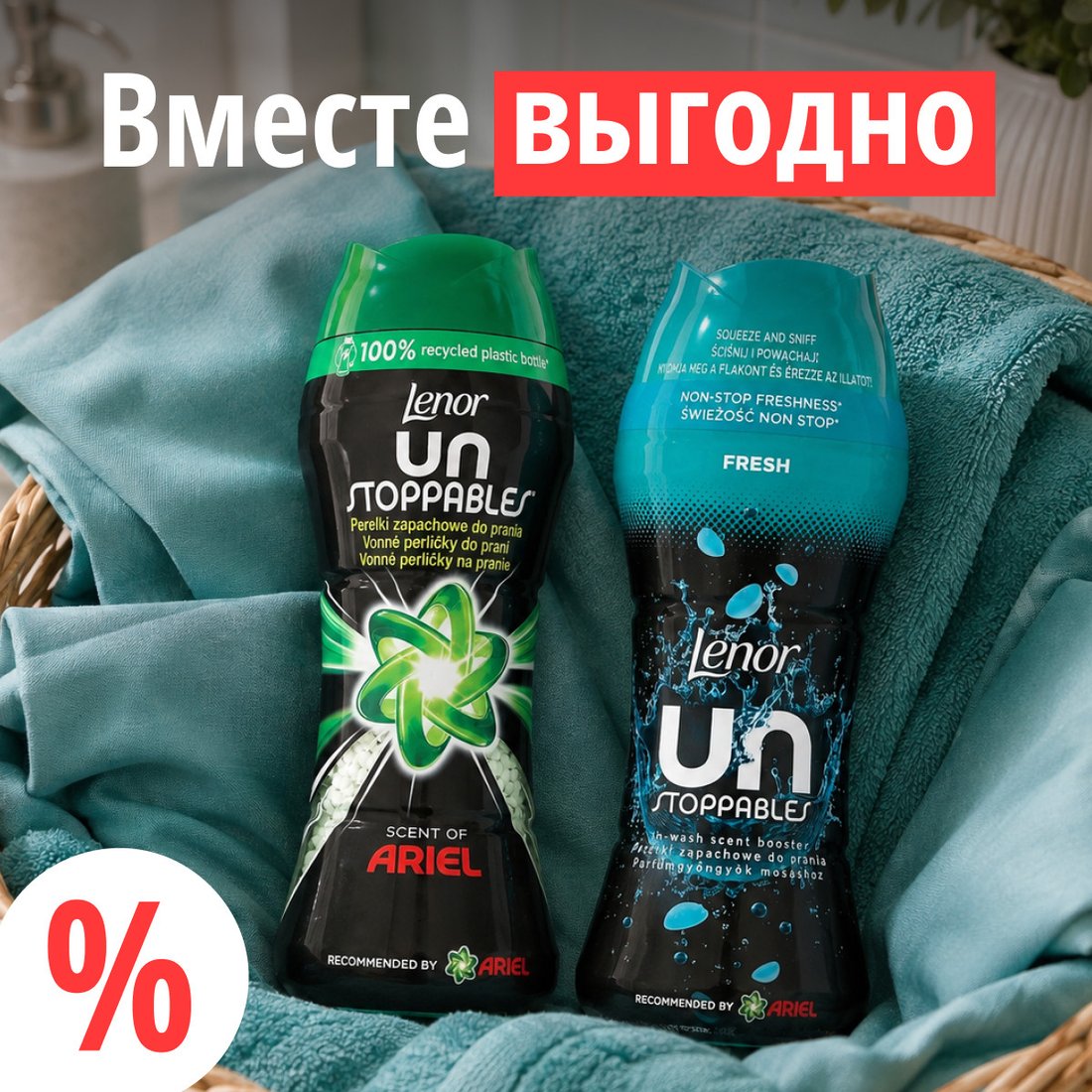 Кондиционер для белья Lenor Unstoppables Fresh 195 г + Lenor UnStoppables Scent of ArieI 195 г