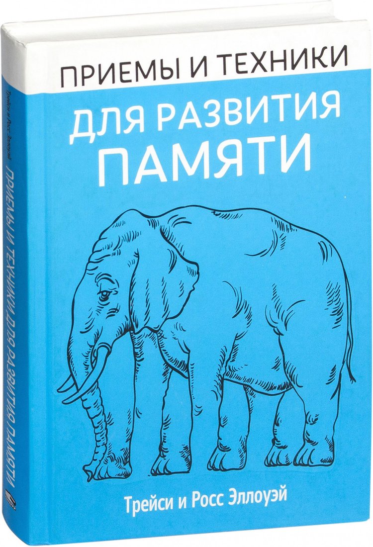 

Книга издательства Попурри. Приемы и техники для развития памяти (Эллоуэй Т., Эллоуэй Р.)