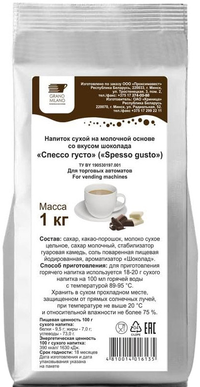 

Горячий шоколад Grano Milano Spesso Gusto 1 кг