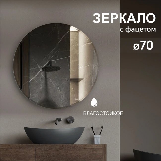 

Зеркало Алмаз-Люкс С-039 D70