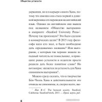 Книга издательства АСТ. Общество усталости. Негативный опыт (Бен-Чхоль Хан)