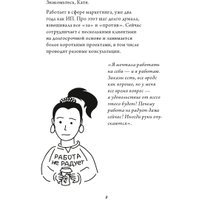 Книга издательства МИФ. Работа, которая заряжает. Как не выгореть (Резанова Е.) в Гродно