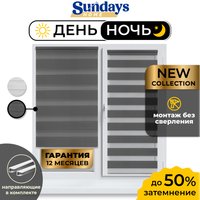 Шторы день-ночь Sundays Home ДН LB 111-10 57х160 с 2-мя направляющими LM-15 150см (графитовый)