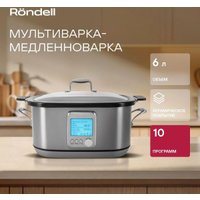 Мультиварка Rondell RDE-MC608