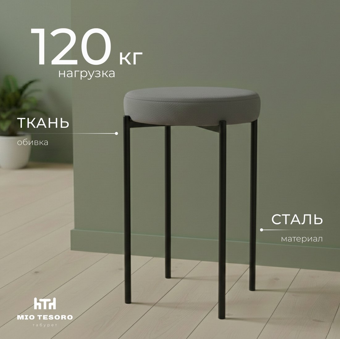 

Табурет Mio Tesoro Гамма круг (серый/черный)