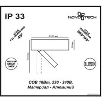 Спот Novotech Razzo 357704