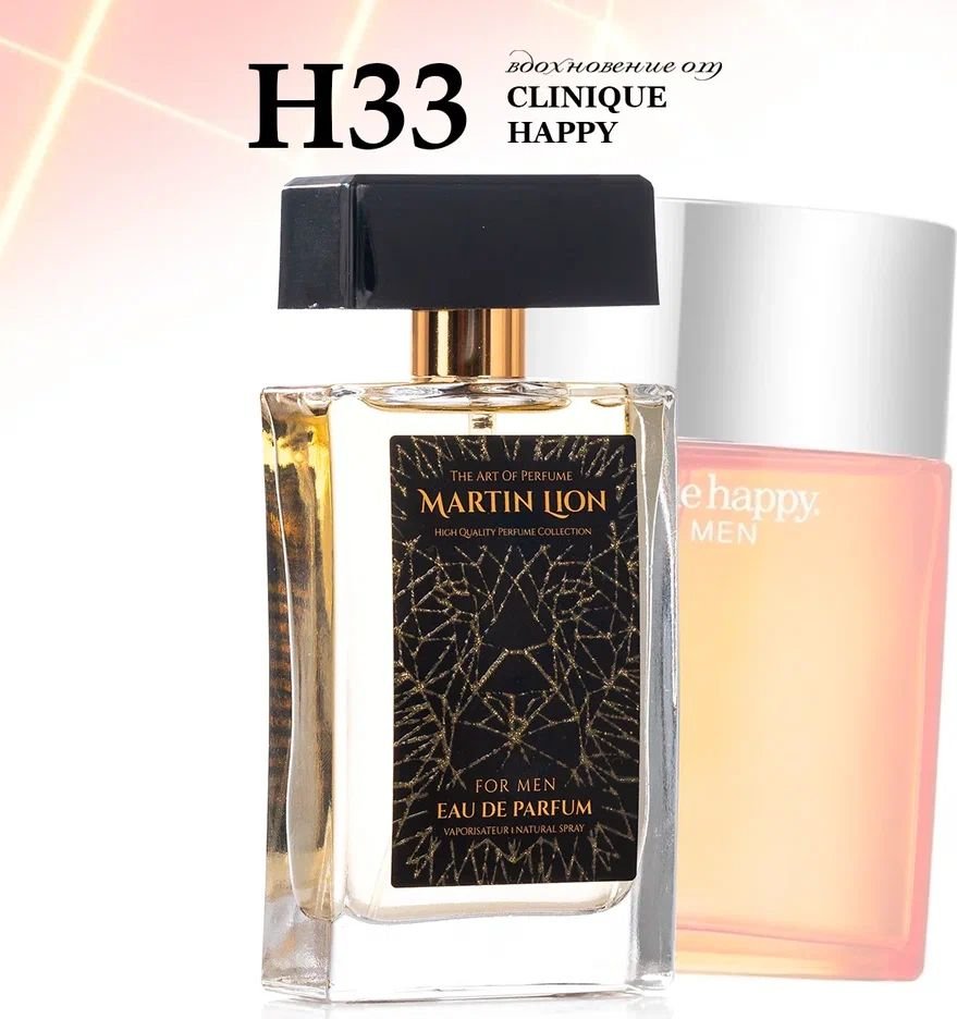 

Парфюмерная вода Martin Lion аналоговый парфюм H33 Clinique Happy EdP (50 мл)