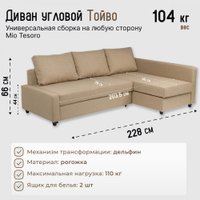 Угловой диван Mio Tesoro Тойво угловой (бежевый)