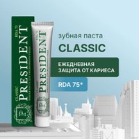 Зубная паста PresiDent Classic (75 RDA) 75 г
