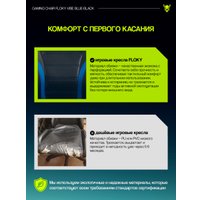 Игровое (геймерское) кресло FLOKY Vibe Blue-Black