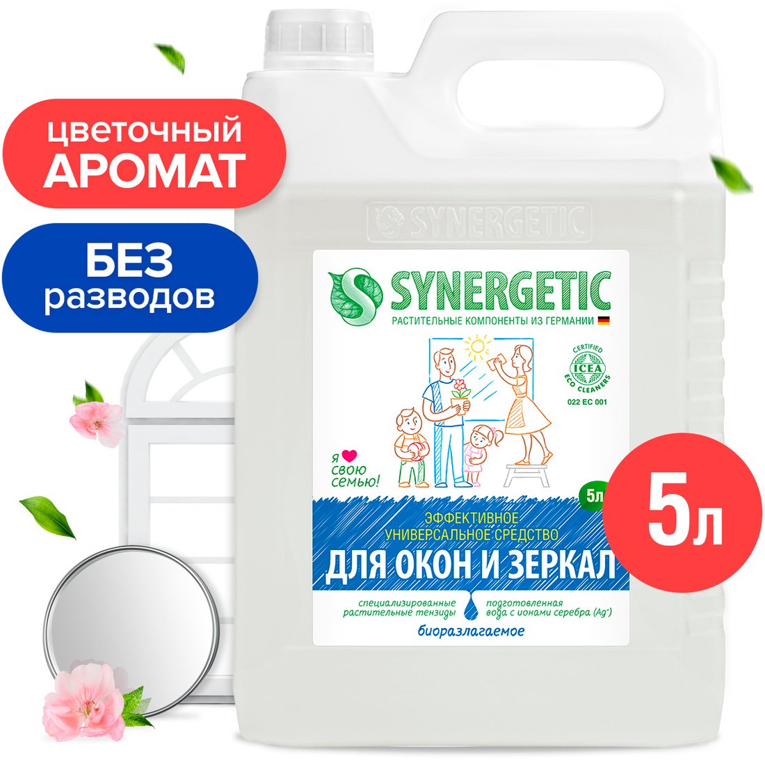 

Средство для стекла и зеркал Synergetic для мытья стекол 5 л