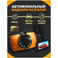 Видеорегистратор Veila Advanced Portable Car Camcorder G30 FullHD 1080 3390