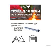 Труба для печи Manko Турист MAN-00003702