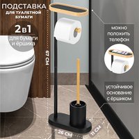 Держатель для туалетной бумаги и ершика El Casa 240516 (бежевый)