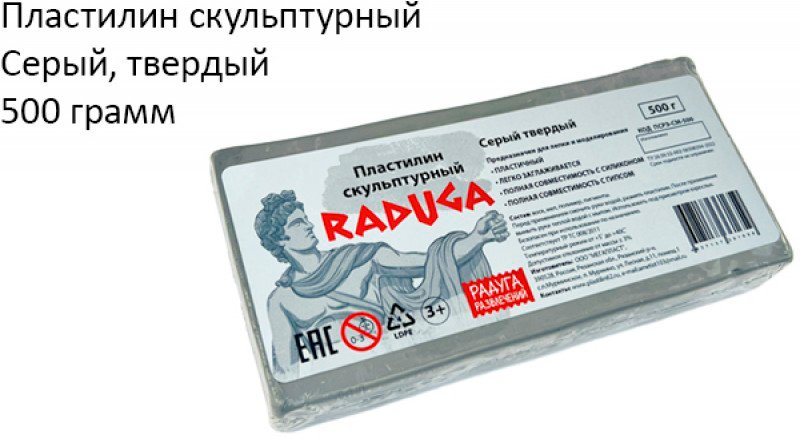

Пластилин скульптурный Raduga твердый, цвет серый 500 г