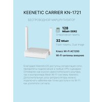 4G Wi-Fi роутер Keenetic Carrier KN-1721