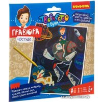 Гравюра Bondibon Гравюра цветная. Покоряя космос! ВВ3469