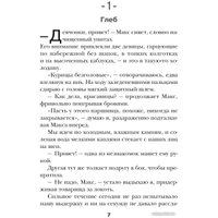 Книга издательства Эксмо. Наглец 9785041929954 (Сокол Л.)
