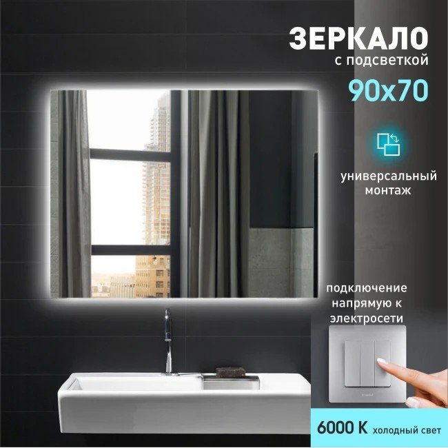 

Алмаз-Люкс Зеркало Delhi 9070-6 (с подсветкой)