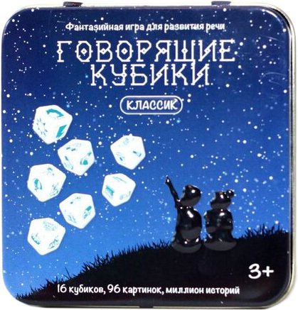 

Детская настольная игра Десятое королевство Говорящие кубики. Классик 03549