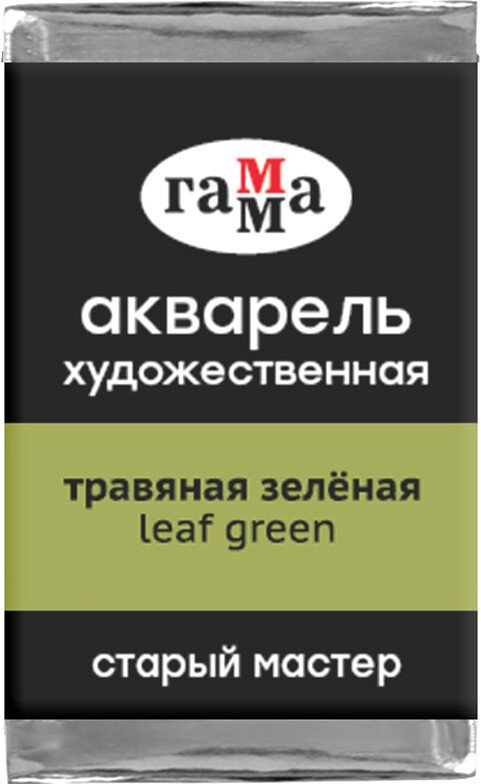 

Акварельные краски Гамма Старый Мастер 524 200521534 (травяной зеленый)