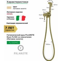 Гигиенический душ Filarete Roun FL100 (золото матовый)