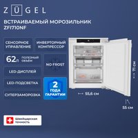 Морозильник ZUGEL ZFI710NF