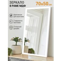 Зеркало eMZe Прямоугольное 50x70 DK4002.BEL (белый)