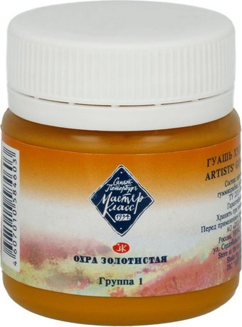 Гуашь Мастер Класс №1 1720205 (40 мл, охра золотистая)