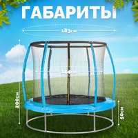 Батут Sundays Favorite Premium 6FT (голубой, с сеткой)