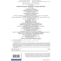 Книга издательства Эксмо. Помогите малышу заговорить (Янушко Е.)