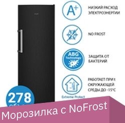 

Морозильник ATLANT М 7606-150 N