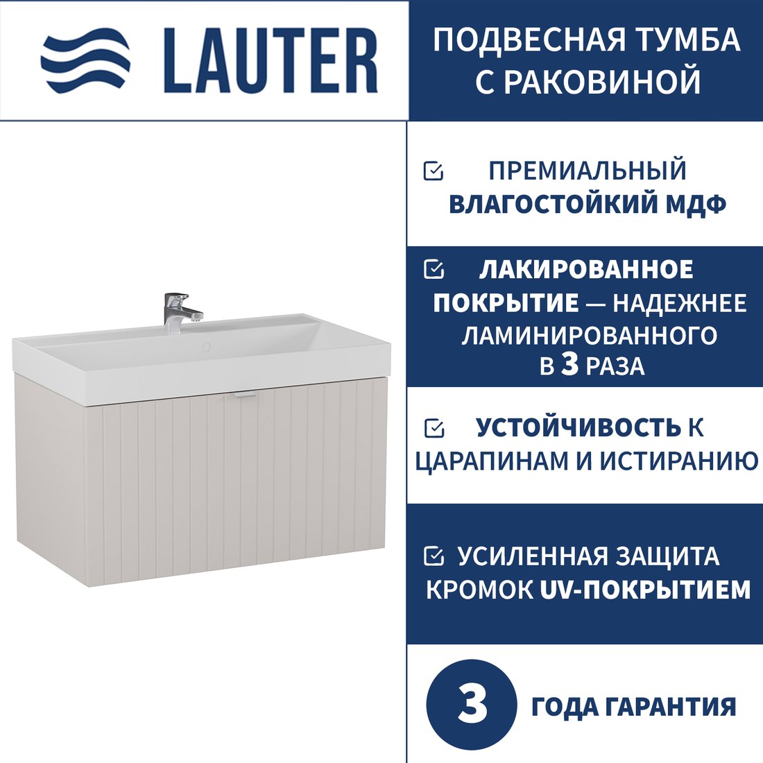 

Lauter Тумба под умывальник Melisa 80 + Alton 82 (кашемир п/мат)