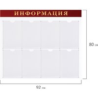 Информационный стенд BRAUBERG Информация 291099